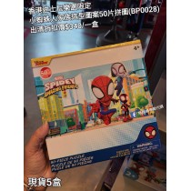 (出清) 香港迪士尼樂園限定 小蜘蛛人 家族造型圖案50片拼圖 (BP0028)